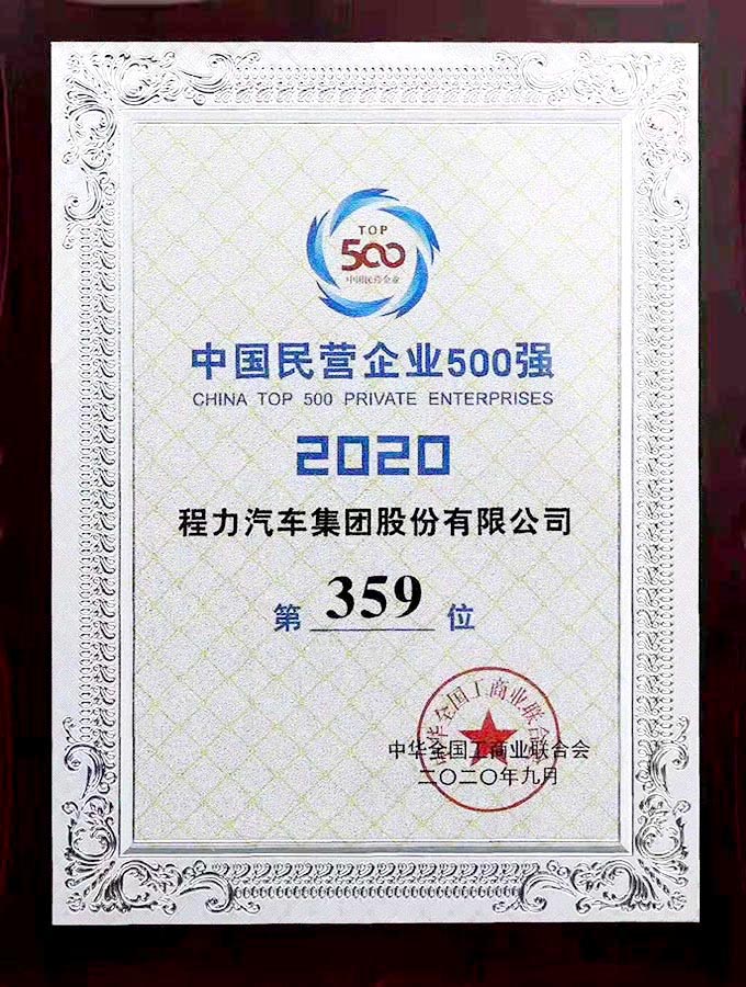 2017年中國民營企業(yè)500強(qiáng)第390位