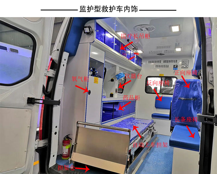 監(jiān)護型救護車內(nèi)飾