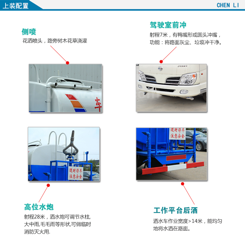 灑水車上裝配置細(xì)節(jié)圖解